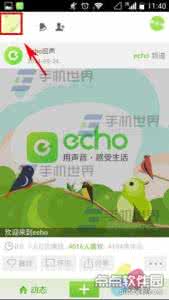 echo 修改密码 echo回声如何修改密码