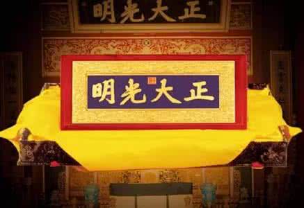 故宫牌匾 故宫牌匾都是出自谁的手笔,你知道吗?