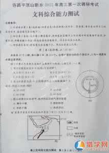 平顶山到许昌 河南新乡许昌平顶山三市 2013届高三第一次调研考试文综试题