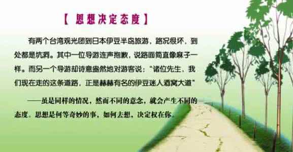 成功者的8种心态 《成功者的81种磨练》