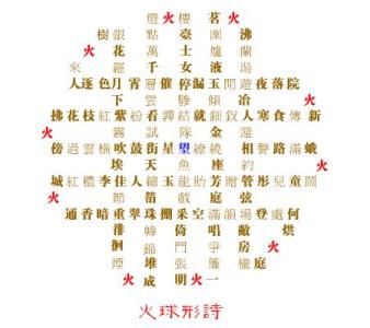 球形灭火器 火球形诗