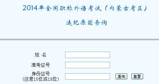 2013职称英语成绩查询 2013年内蒙古职称英语考试成绩查询通知