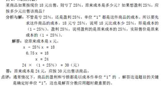 突破重难点的教学妙招 【章节】初探列方程解应用题之难点突破