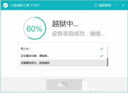 ios8.4.1现在能越狱吗 iOS8.4越狱卡在60%怎么办？