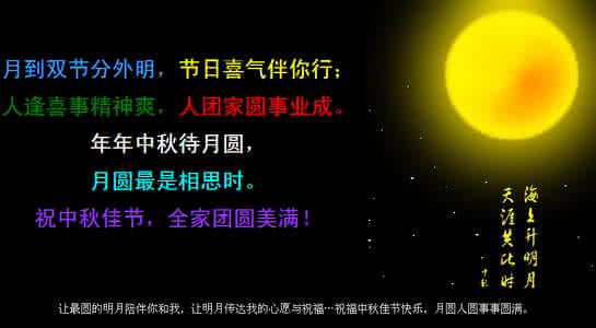 给未知恋人的爱情短信 2016中秋节给恋人短信