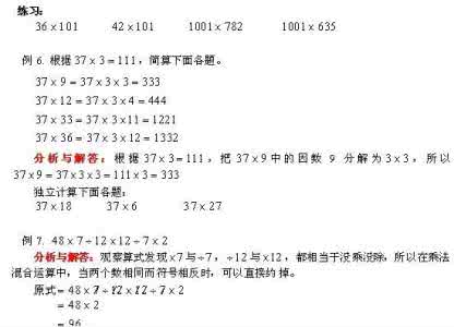 三年级奥数乘除法巧算 三年级奥数：乘除法中的速算五