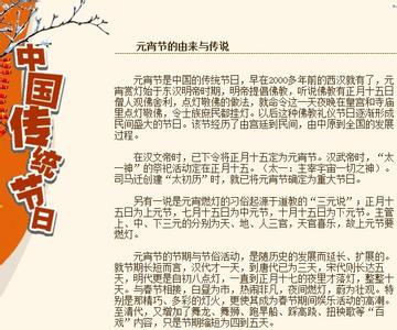 正月十五的由来与传说 正月十五元宵节的传说和由来