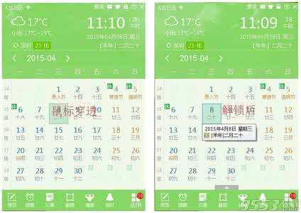 人生日历鼠标穿透 人生日历鼠标穿透后怎么解锁？