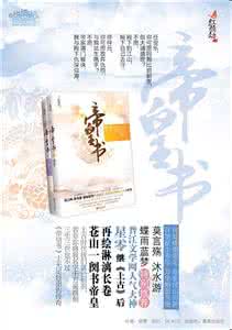 帝皇书下卷 帝皇书下卷 性与文化的那些书 下卷