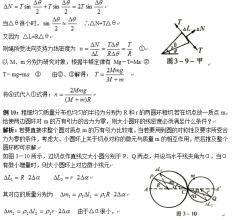 奥林匹克物理竞赛 高中奥林匹克物理竞赛解题方法三：微元法