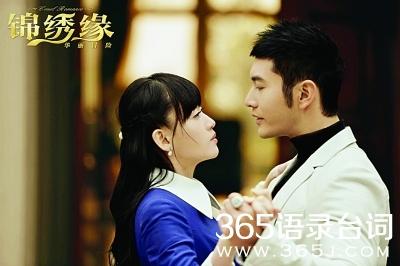 类似锦绣缘的电视剧 电视剧经典台词 锦绣缘电视剧的经典台词