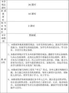 人音版六年级下册音乐 人音版六年级教学计划 人音版六年级上音乐教学计划模板