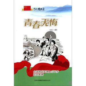知青上山下乡电视剧 知青下乡，青春无悔？