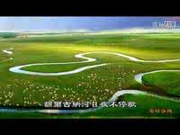 乌兰齐齐格 呼伦牧歌 呼伦牧歌（乌兰齐齐格 新派蒙古草原歌曲10首）