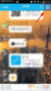 手机qq查看群聊天记录 手机QQ如何查看群聊天记录？
