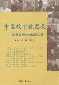 教师教育研究杂志社 近代第一个中医教育研究团体 中国医药教育社
