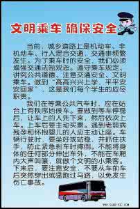 交通安全宣传挂图 开车必读,交通安全宣传挂图