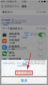 苹果云备份怎么关闭 苹果iPhone6S云备份怎么关闭