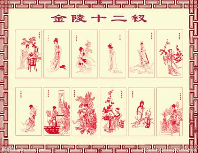 红楼梦金陵十二钗判词 读《红楼梦》金陵十二钗判词,品味人生百味!