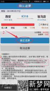 信用卡买的火车票退票 火车票退票后钱会直接打回信用卡么