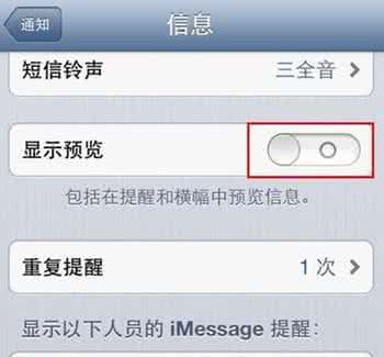 iphone短信提示 iphone关闭短信预览 iphone关闭短信预览(短信提示)操作方法