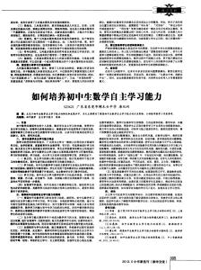 培养高中生自主学习数学的能力