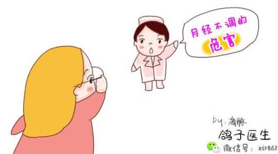 月经推迟月经不调 不来月经有什么危害吗 大姨妈不正常的危害