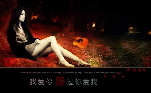 我爱你胜过你爱我 我爱你胜过你爱我【时尚音画】