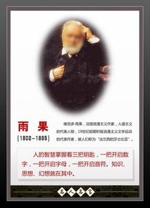 雨果经典语录 雨果经典名人名言语录