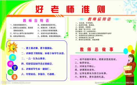 中小学教师师德规范 新师德规范：新师德规范-简介，新师德规范-历史_师德规范
