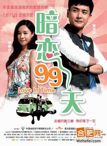暗恋99天 电影 【香港】暗恋99天