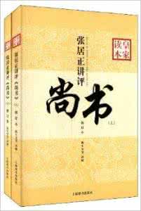 简明中国历史读本 国史读本 卷一