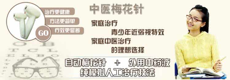 中医治疗近视的方法 中医是怎么治疗近视的 中医如何治疗近视