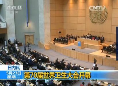 中医药发展战略规划 世卫大会通过未来十年传统中医药战略
