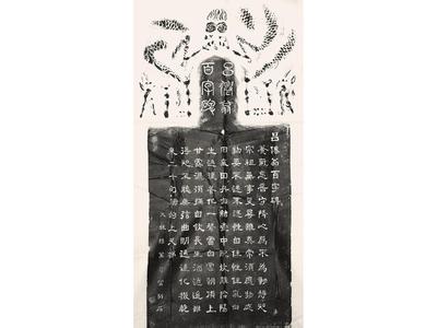 百字碑注 百字碑注-清-素朴散人