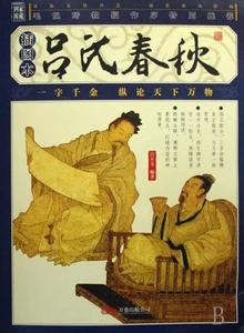 吕氏春秋 世间真理 《吕氏春秋》精选10句，读懂世间真理！