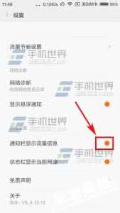 红米手机通知栏不显示 红米3通知栏怎么显示流量信息