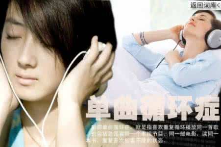 小米音乐 单曲循环 单曲循环症：白领的小情绪