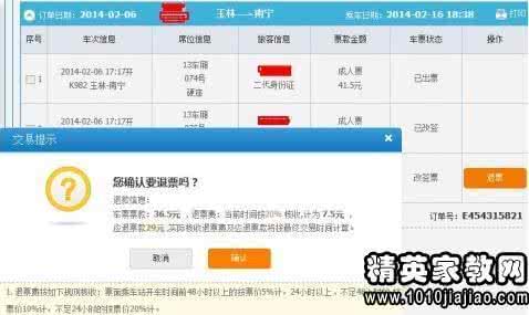 12306改签手续费新规定 12306退票要手续费吗