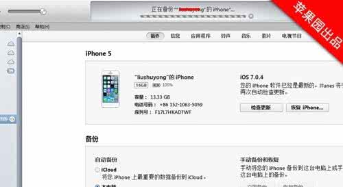 驱动精灵备份无法还原 iOS9无法备份和还原解决办法