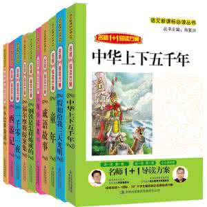 中外文学名著导读 中华学生百科全书：中外文学名著导读