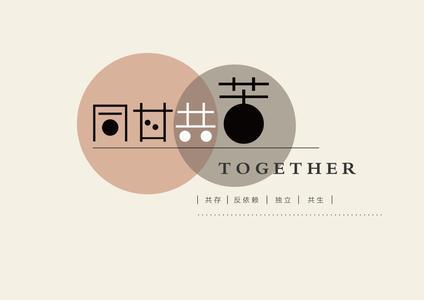 同甘共苦 心理测试 测试他能跟你同甘OR共苦