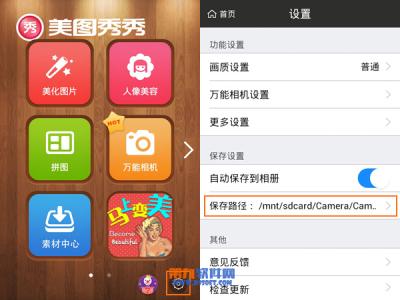 手机美图秀秀画质设置 手机美图秀秀怎么设置保存位置？