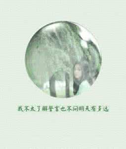 微情书大全 【微情书159】即使不见面，不说话，不发信息，心里总会留一个位置，安安稳稳的放着一个人。