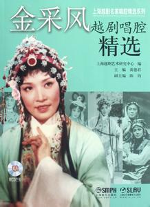 金采风越剧唱腔精选 金采风越剧唱腔精选 【古风文化联盟诗人采风(65)】周海洋古诗词作品精选