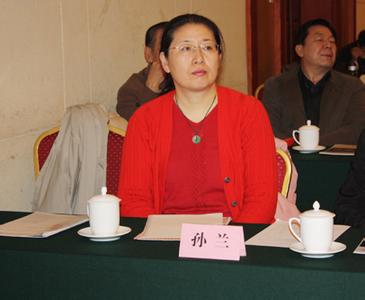 孙兰教授 孙兰