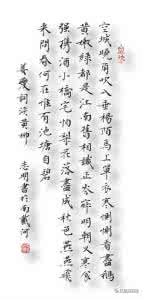 燕燕飞来 燕燕飞来，问春何在？惟有池塘自碧。南宋  姜夔《淡黄柳·空城晓角》