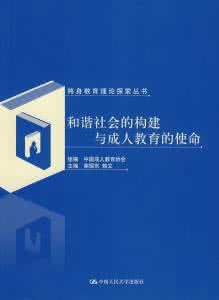 终身教育 对终身教育视野下高校成人教育发展的若干思考