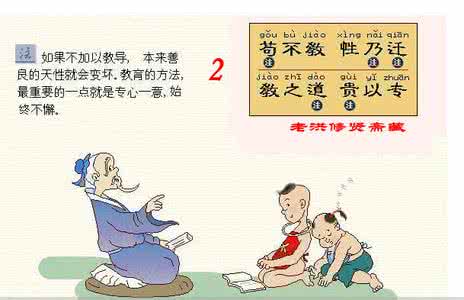 三字经 《三字经》连环画