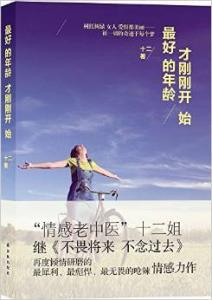 最好的年龄才刚刚开始 其实，最好的年龄才开始